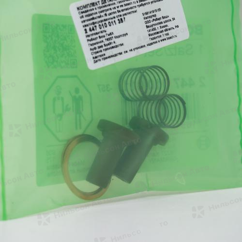 Ремкомплект подкачивающей помпы 2447010011 BOSCH