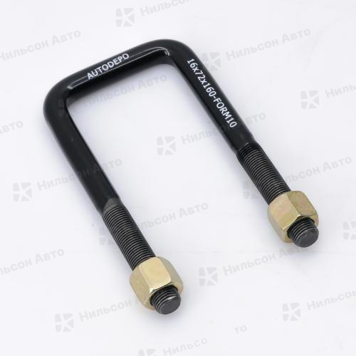 Стремянка рессорная 16*72*160, AUTODEPO - HINO 300