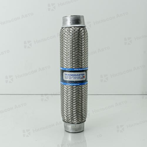 Гофра глушителя 45*280, TRANSMASTER UNIVERSAL