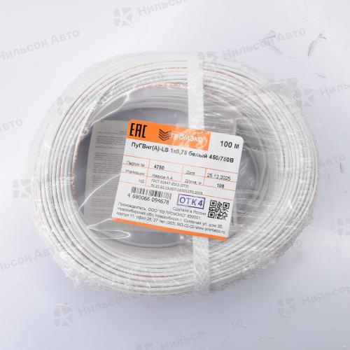 Провод, ПуГВнг(А)-LS, диаметр 0,75, (белый), ГОСТ, ПРОМЭКО