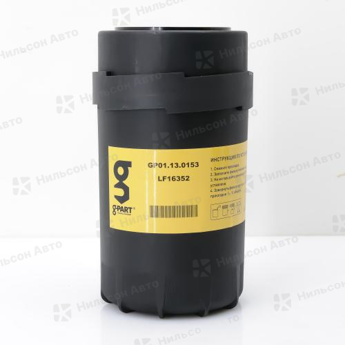 Фильтр масляный ГАЗ ВАЛДАЙ CUMMINS ISF 3.8, G-PART
