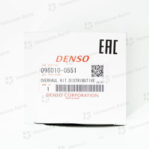 Ремкомплект ТНВД 096010-0551 DENSO