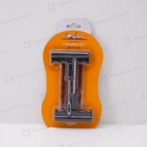 Ремкомплект для бескамерных шин, AIRLINE