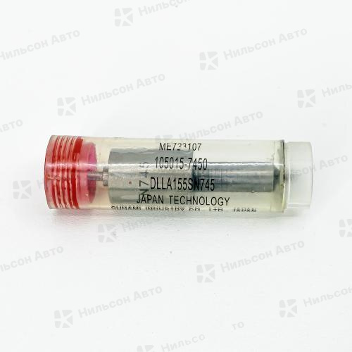 Распылитель DLLA155SN745 MMC FUSO 6D16-T, MIRAI (Сингапур) (Уценка 50% устанавливали в АТЦ)