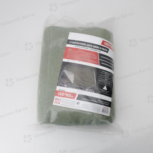Утеплитель автомобильный 130*80 (S), SKYWAY (стекловолокно/брезент)