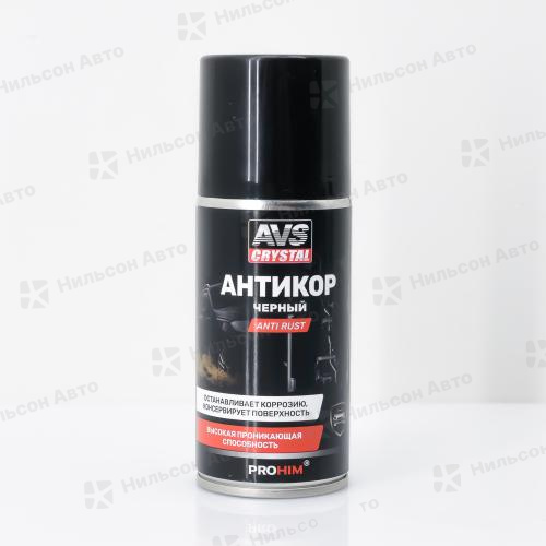 Антикор черный 210 мл, AVS (аэрозоль)