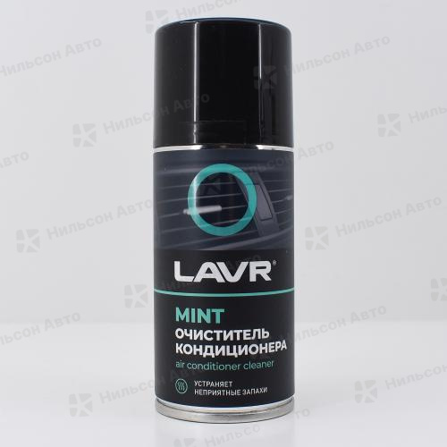 Очиститель кондиционера LAVR, 210 мл.