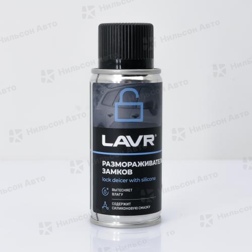 Размораживатель замков LAVR, (с силиконом), 140 мл.